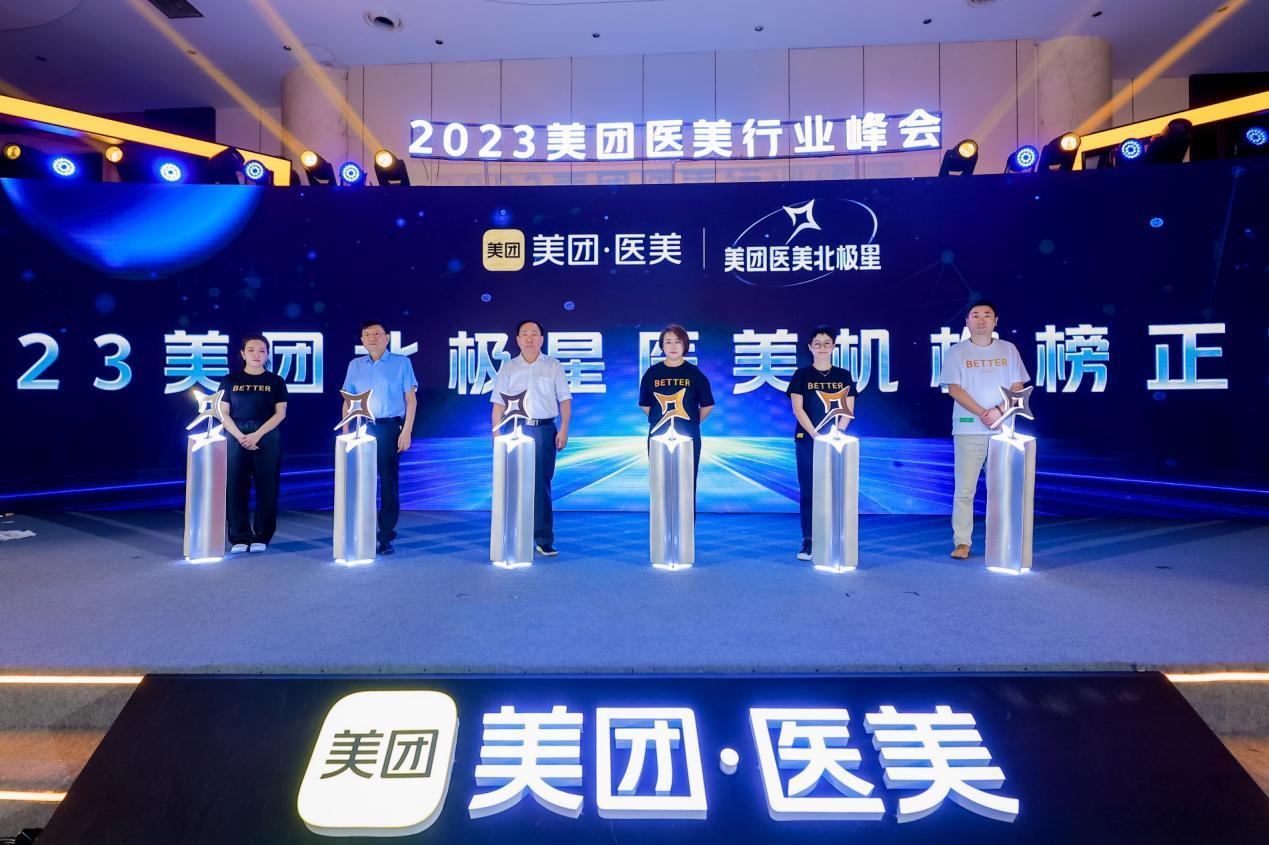 ▲ 2023 Meituan "Polaris Medical Beauty Institutions List" was officially released in Chengdu. Photography: Wang Ming