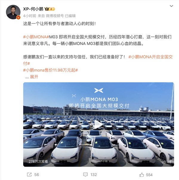 There are plenty of cars! He Xiaopeng: MONA M03 is about to start mass delivery.