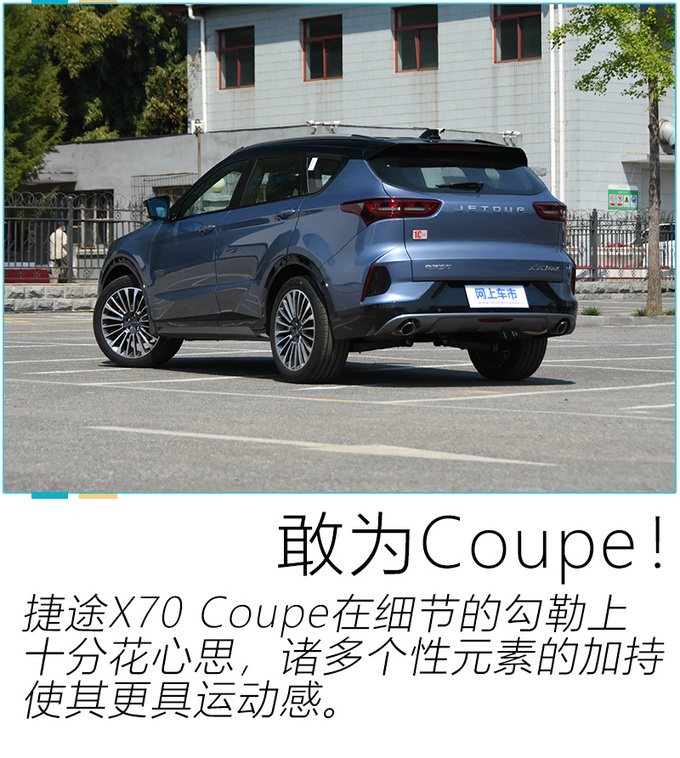 Chery's medium-sized SUV has only 130,000 test drives. Jietu X70 Coupe- Figure 5