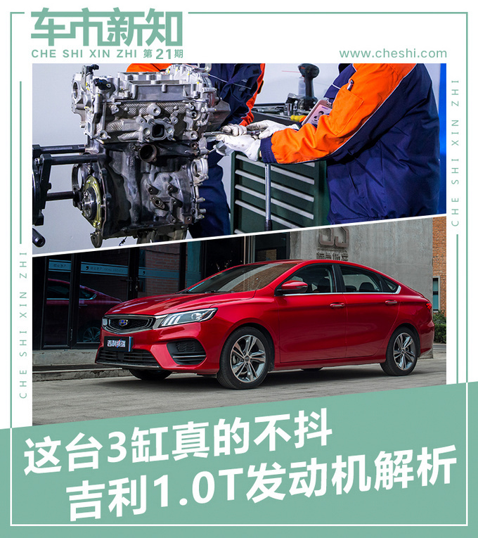 Analysis of this 3-cylinder Geely 1.0T engine that really doesn't shake-Figure 1