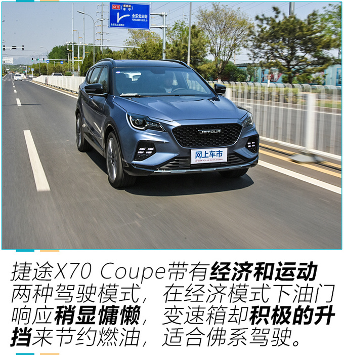 Chery's medium-sized SUV has only 130,000 test drives. Jietu X70 Coupe- Figure 5